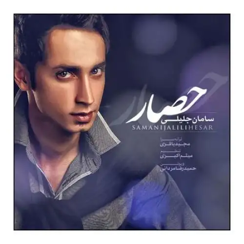 حصار